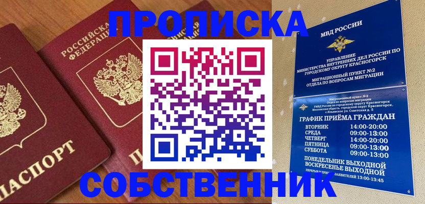 временная регистрация гарантия в Красноярске