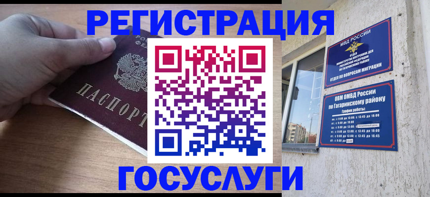 прописка регистрация в Красноярске