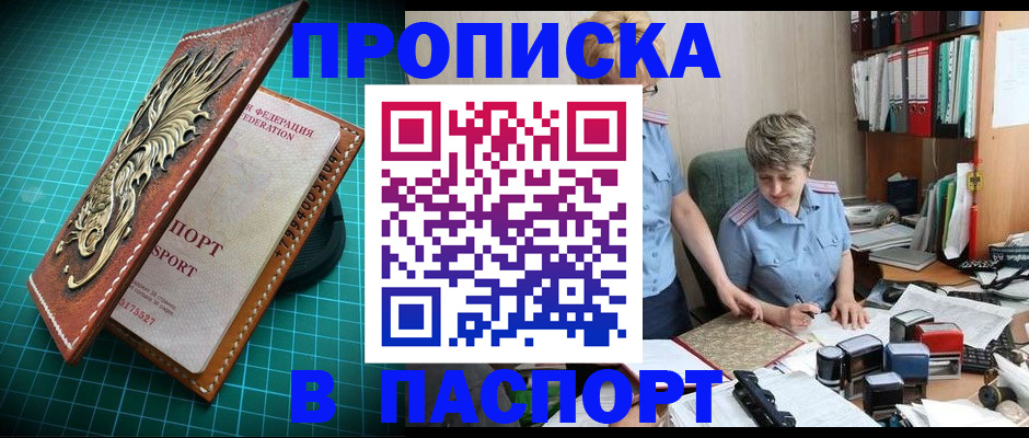 временная регистрация надежно в Красноярске